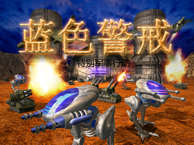🎮 可能性一，游戏蓝色警戒(Blue Alert) 的音效问题